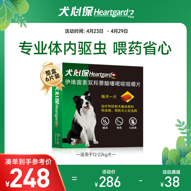 犬心保（HEARTGARD）福来恩宠物狗驱虫药品 体内驱蛔虫钩虫预防心丝虫 M号/6粒装 适用于12-22kg犬