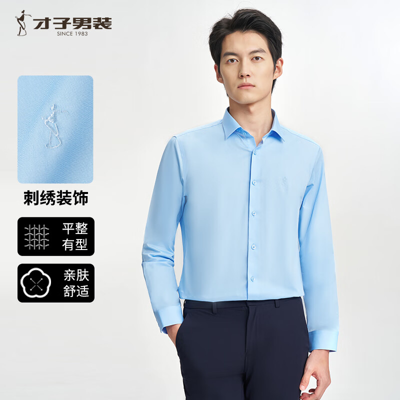 才子（TRIES）【明星同款】男士商务休闲长袖衬衫易打理纯色百搭职场白衬衣 浅蓝色 4XL 43(180/104A)