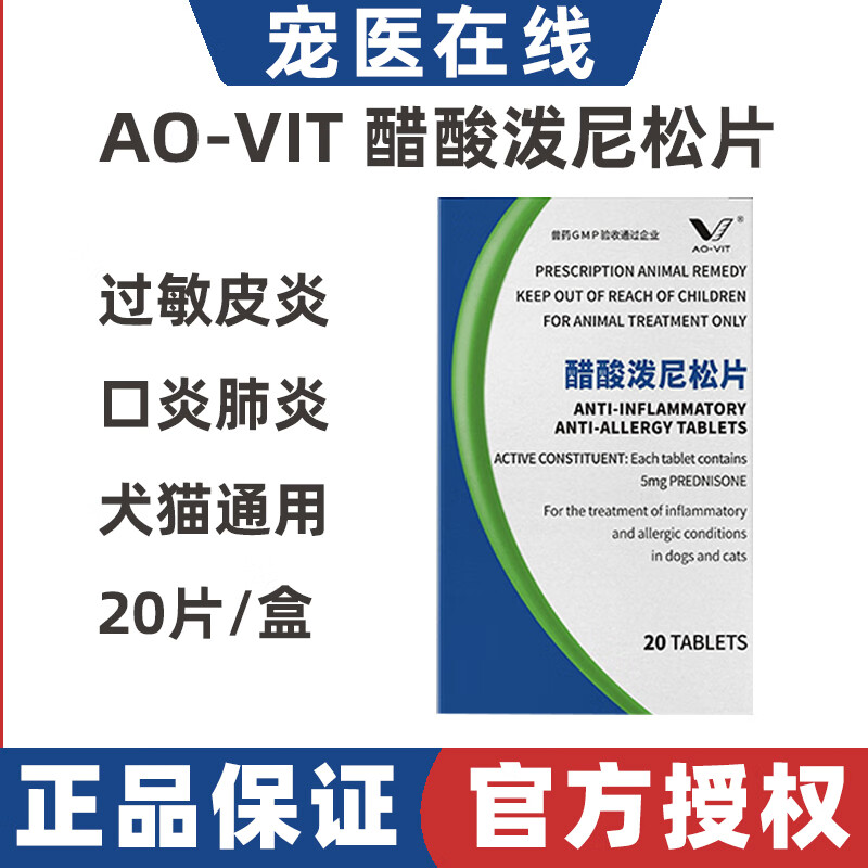 潑尼松龍片邁可舒貓口炎狗邁微舒抗過敏性皮炎咳嗽肺炎關(guān)節(jié)炎5mg