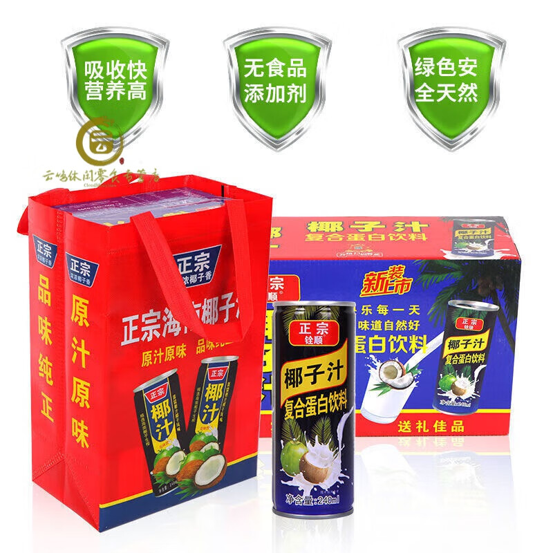 酷發(fā)6個核桃24罐養(yǎng)生核桃乳復(fù)合蛋白飲料16罐245ml核桃露花生露 椰子汁16罐加禮袋