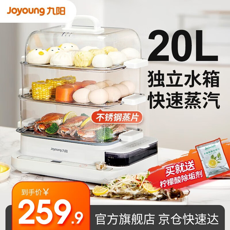 九阳（Joyoung）电蒸锅大容量家用蒸锅电煮锅多功能电蒸箱电蒸笼多层蒸汽锅多用途锅智能蒸锅 GZ568-不锈钢蒸片