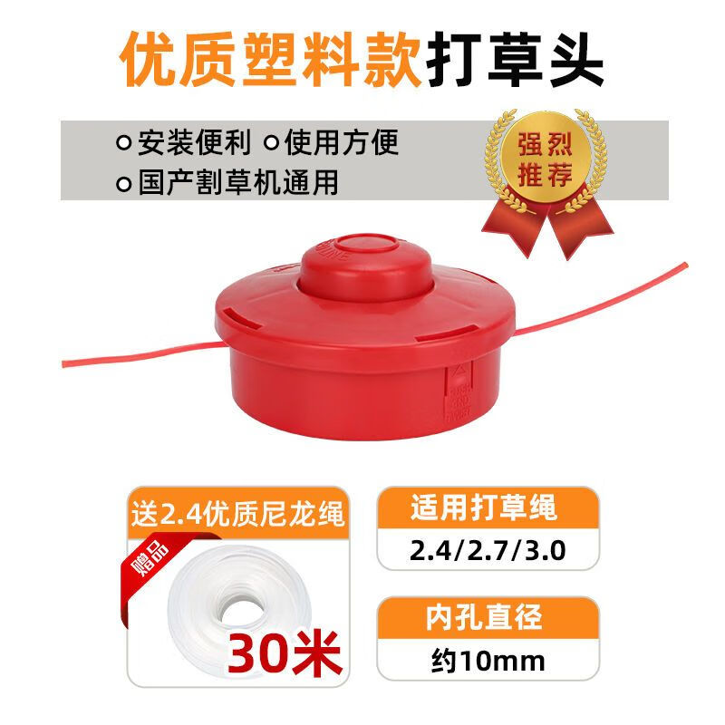 割草機(jī)打草頭除草繩通用割灌機(jī)方形鋼絲鏈條打草繩免拆款出繩耐磨 普通塑料款 贈(zèng)送 30米2.4尼龍打草繩