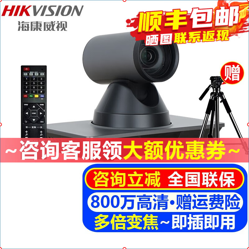 海康威视（HIKVISION）电脑直播摄像头套装 USB高清视频会议摄像机会议室无线蓝牙全向麦克风钉钉腾讯远程会议系统设