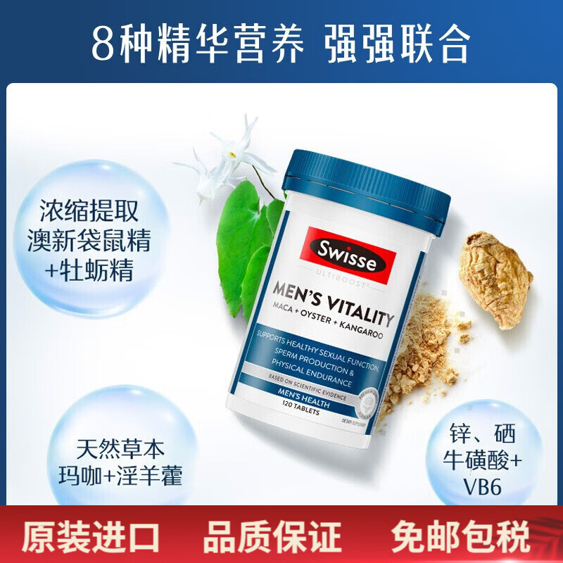 swisse斯维诗 雄风片 玛咖牡蛎袋鼠精华男士活力片 120粒/瓶 含玛咖