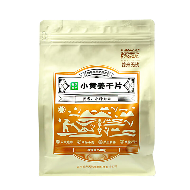 姜来无忧干姜片食用有机云南罗平小黄姜干片原始点生姜片泡水无硫 500g一袋