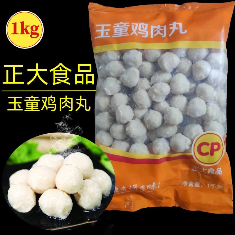 正大玉童鸡肉丸子冷冻丸子家庭装关东煮丸火锅小丸子商用 正大鸡肉