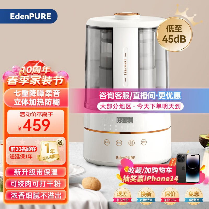 宜盾普（EdenPURE）家用破壁机破壁料理机轻音降噪低音隔音罩免滤豆浆机加热静轻音榨汁机辅食机免手洗EDC-PB1 米白色/UR立体加热