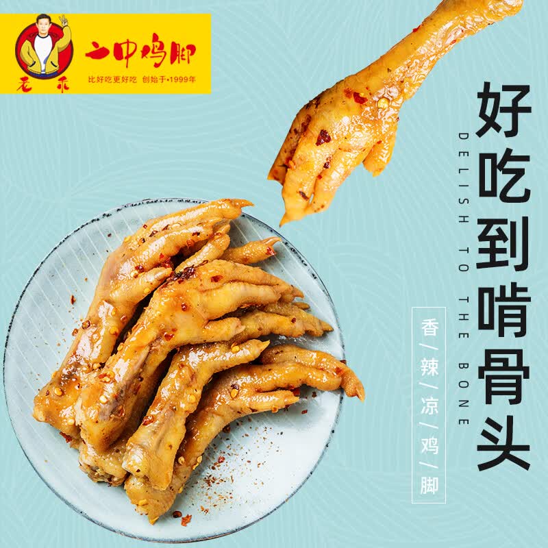 芬氏普洱老乖二中鸡脚总店思茅泡椒凤爪 云南特产 经典抓鸡爪香辣食