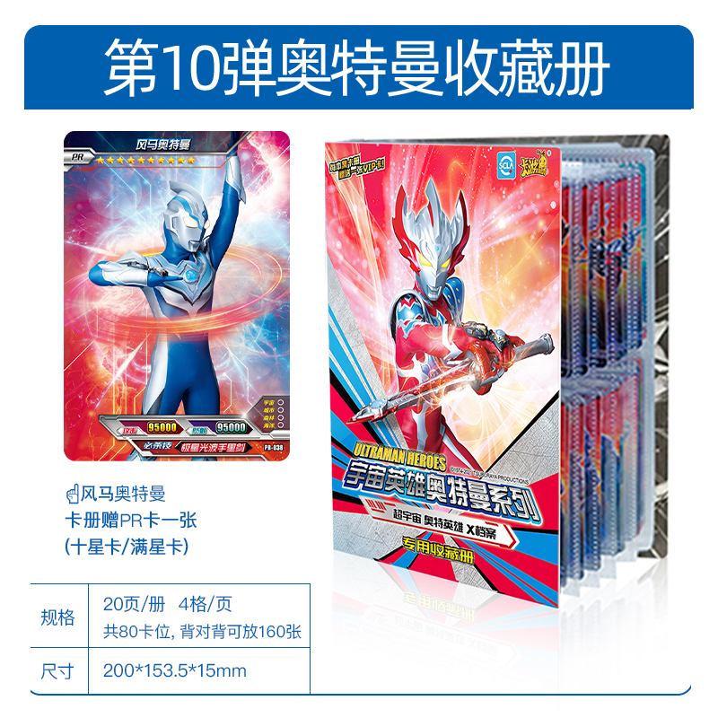 乐福然奥特曼卡片泽塔欧布捷德金卡闪卡满星收藏册 卡册一本(里面只有