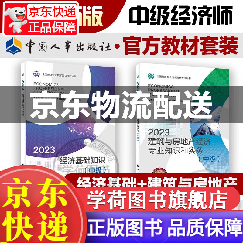 中级经济师2023教材【建筑与房地产】教