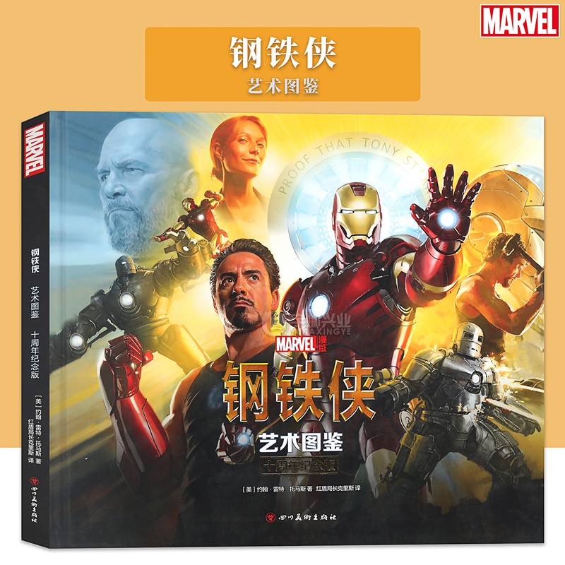 正版 《钢铁侠：艺术图鉴》十周年纪念版MARVEL漫威宇宙英雄钢铁侠托尼斯塔克起源装甲设计幕后故事电影周边