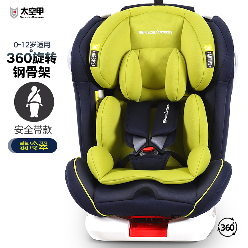 太空甲（SPACE ARMOR）儿童安全座椅新生儿0-4-3-12岁汽车用安全椅ISOFIX车载旋转可坐躺 翡冷翠-安全带固定款