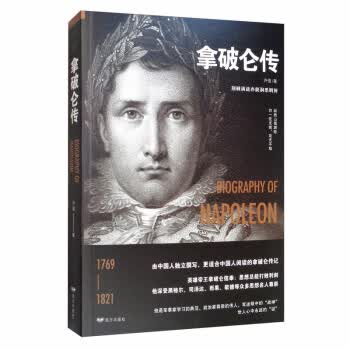 拿破仑传