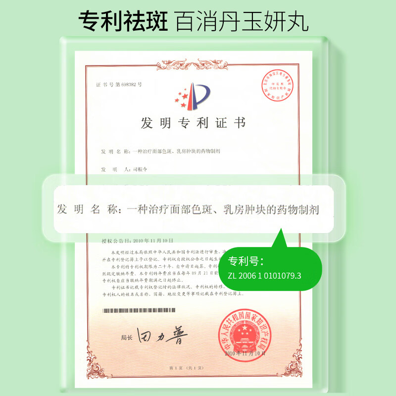 汉苑良方  百消丹玉妍丸内调淡斑祛黄褐斑养颜女成分温和口服祛斑淡斑 【周期装】4盒【推荐】