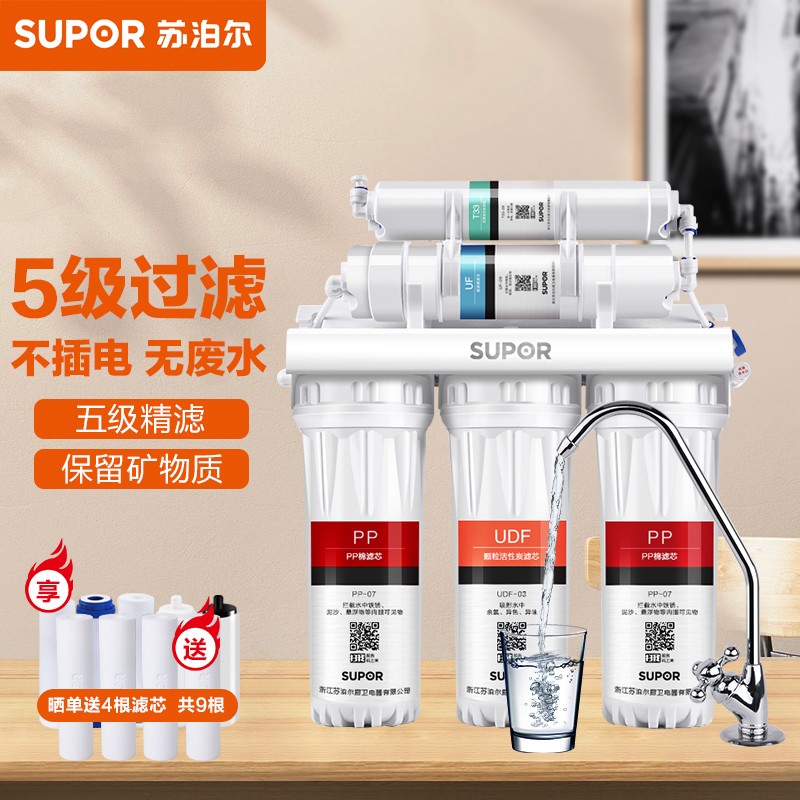 苏泊尔（SUPOR）净水器 家用厨房自来水过滤器水龙头超滤净水机 U501