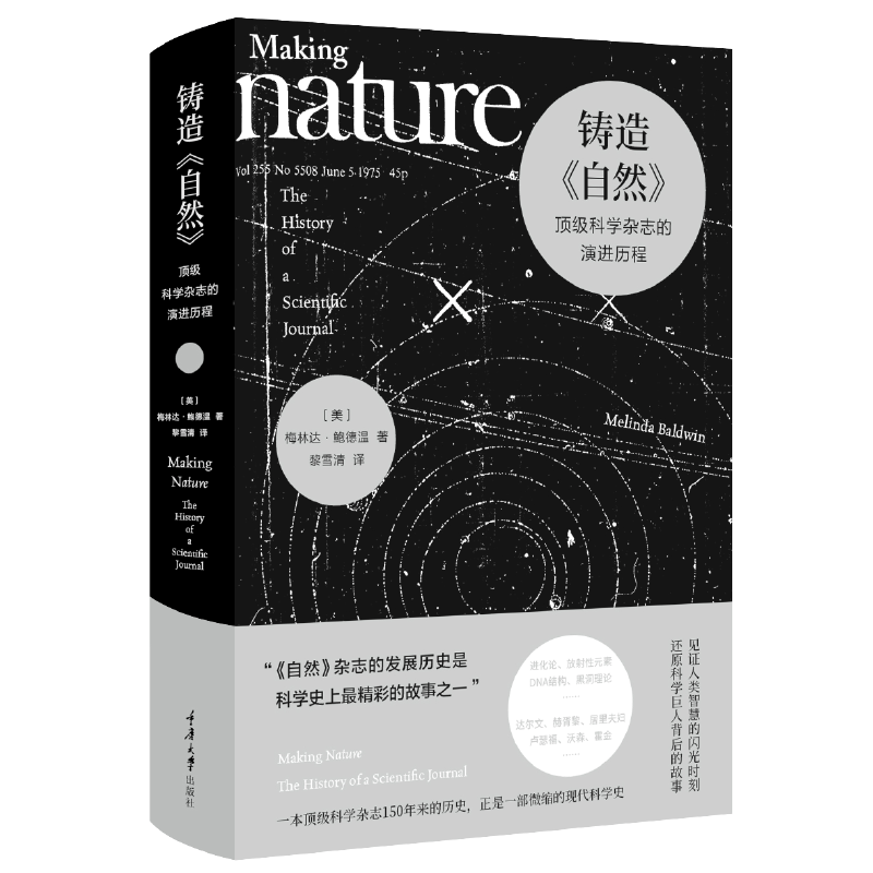 铸造《自然》：科学杂志的演进历程