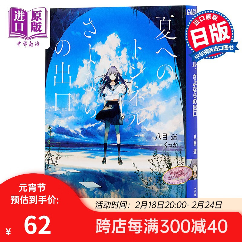 预售 通往夏天的隧道是再见的出口 日文原版 夏へのトンネル  さよならの出口使用感如何?