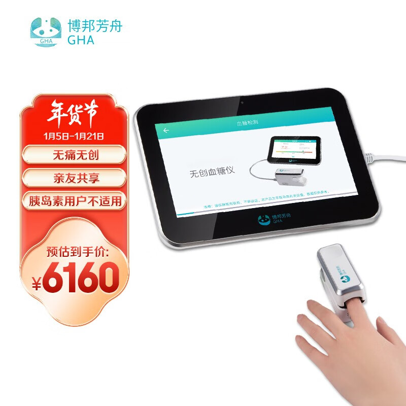 博邦芳舟GHA 无创家用血糖仪动态测血糖仪免采血不扎针无痛血糖仪2型糖尿病瞬间测量 无创血糖仪-6人版