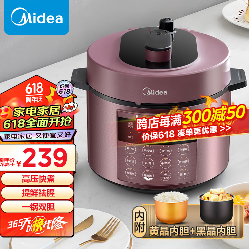 美的（Midea）提鲜系列 智能预约电压力锅5L家用多功能易清洁双胆不串味蒸煮煲汤高压锅电饭煲MY-50M3-758(2-10)