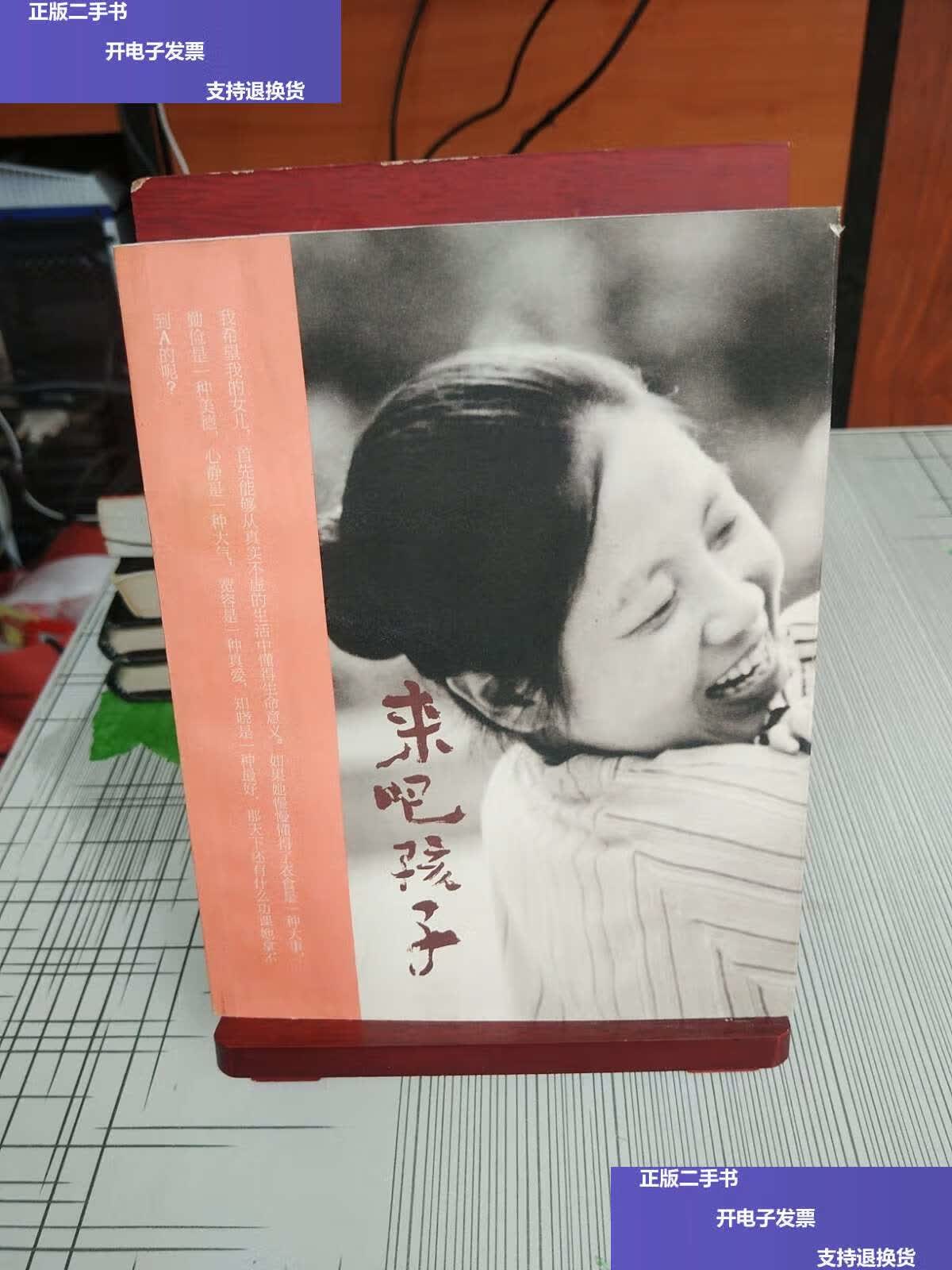 【二手9成新】来吧孩子 /池莉 作家