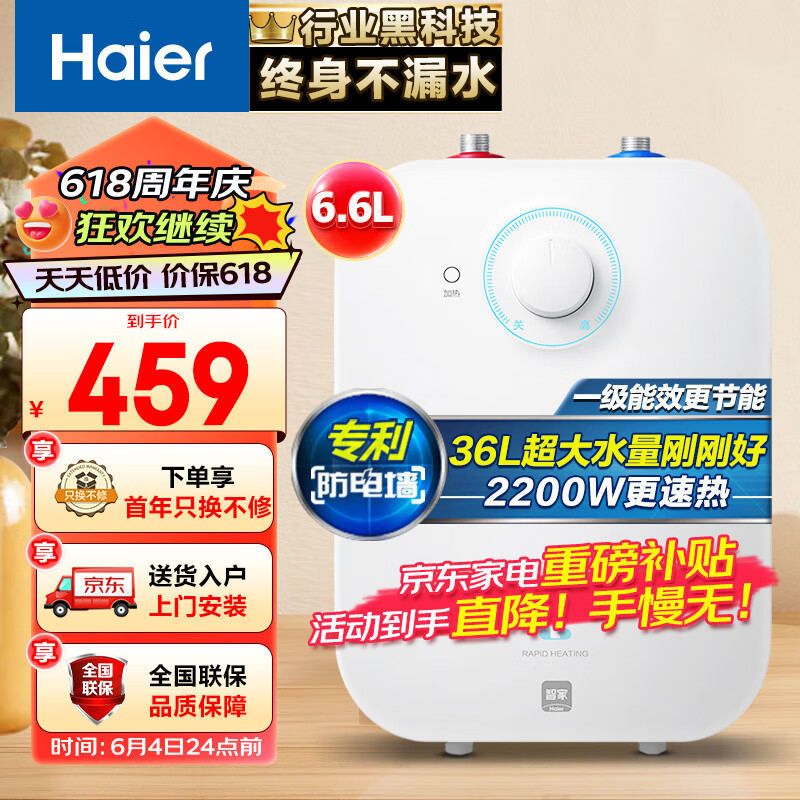 海尔（Haier）6.6升上出水小厨宝 2200W家用厨房速热电热水器 小巧尺寸一级能效节能 EC6.6FA