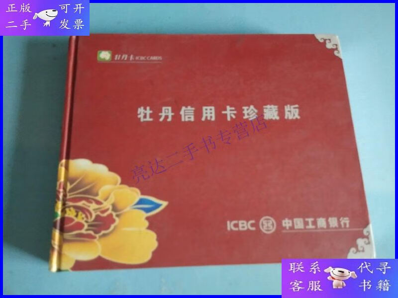 【二手9成新】牡丹信用卡珍藏版( 30张全)
