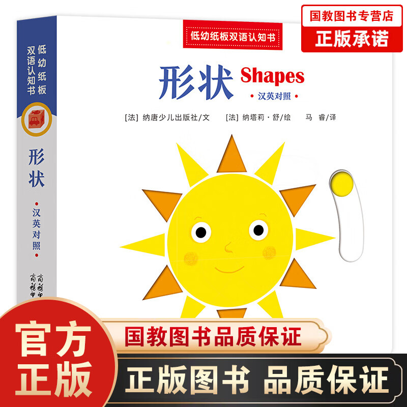 低幼纸板双语认知书一形状幼少儿童洞洞书 汉英对照 0-3岁撕不烂启蒙早教认知 翻翻书 洞洞书籍