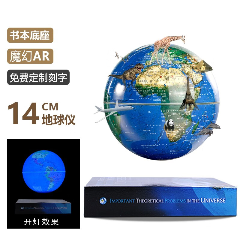 黑科技磁悬浮地球仪3D立体办公室桌面摆件装饰品自转发光创意礼物 14cm深蓝色地形球
