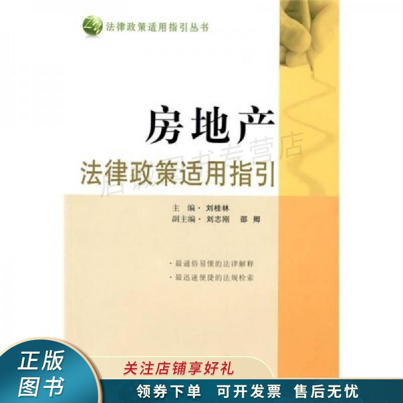 房地产法律政策适用指引