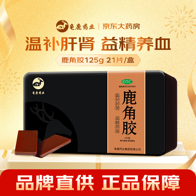 龟鹿药业 鹿角胶125g温补肝肾 益精养血 血虚头晕腰膝酸冷 虚劳消瘦