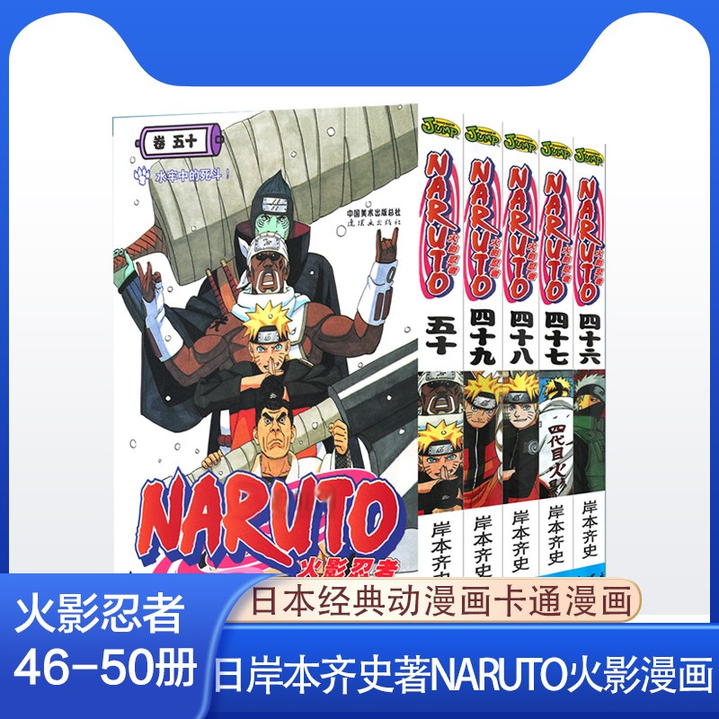 现货【10本任拍】火影忍者漫画书全套全集