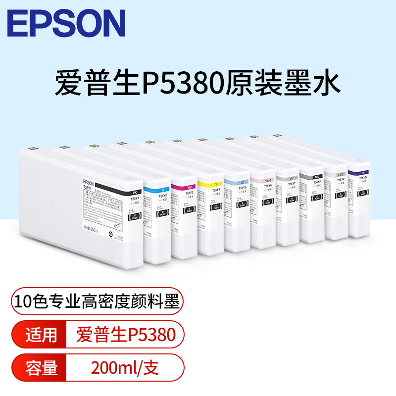 爱普生SureColor P5380打印机原装墨盒T55Y系列十色专业高色域颜料墨摄影设计照片绘图 10色一套 爱普生P5380原装墨盒