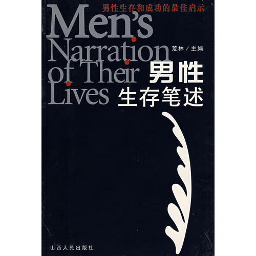 男性生存笔述【正版好书,下单速发】