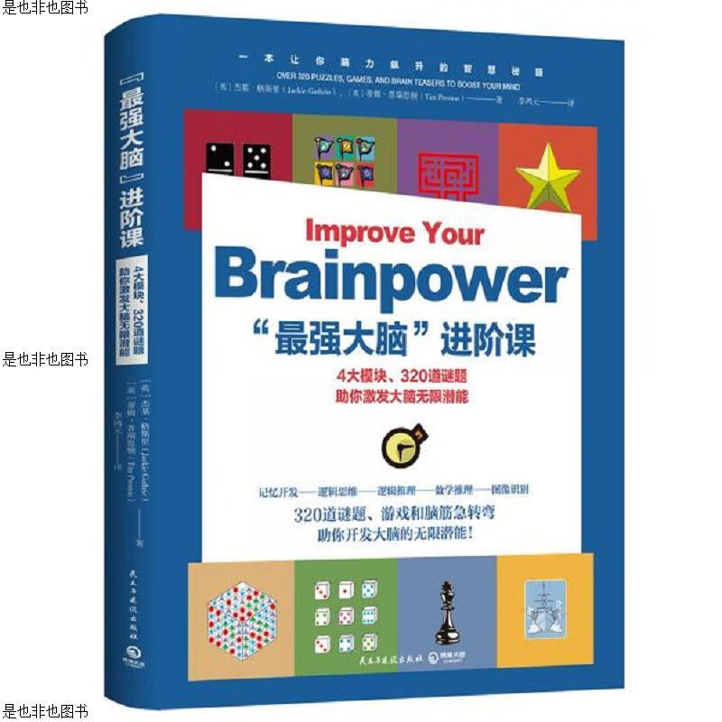 “最强大脑”进阶课