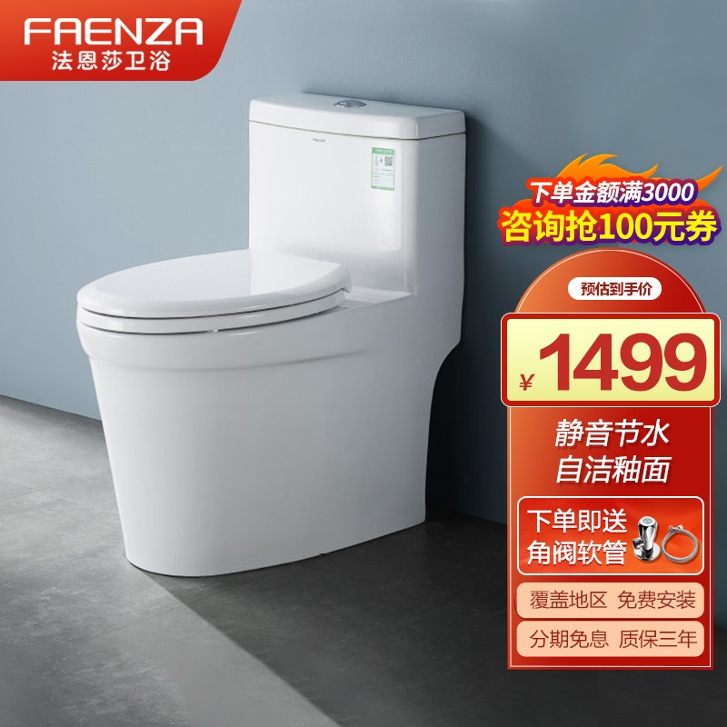 法恩莎马桶200/250/300/350/400坑距虹吸静音防臭抽水节水连体坐便器