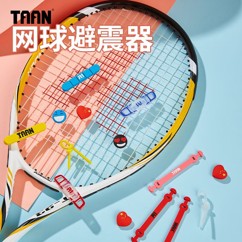 泰昂(taan)网球拍避震器专业网球减震器嵌入减震器防震环保硅胶避震器