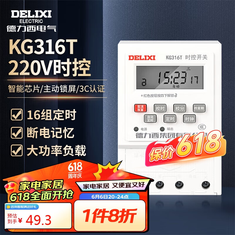 德力西电气时控开关定时器插座定时开关控制器 KG316T AC220V