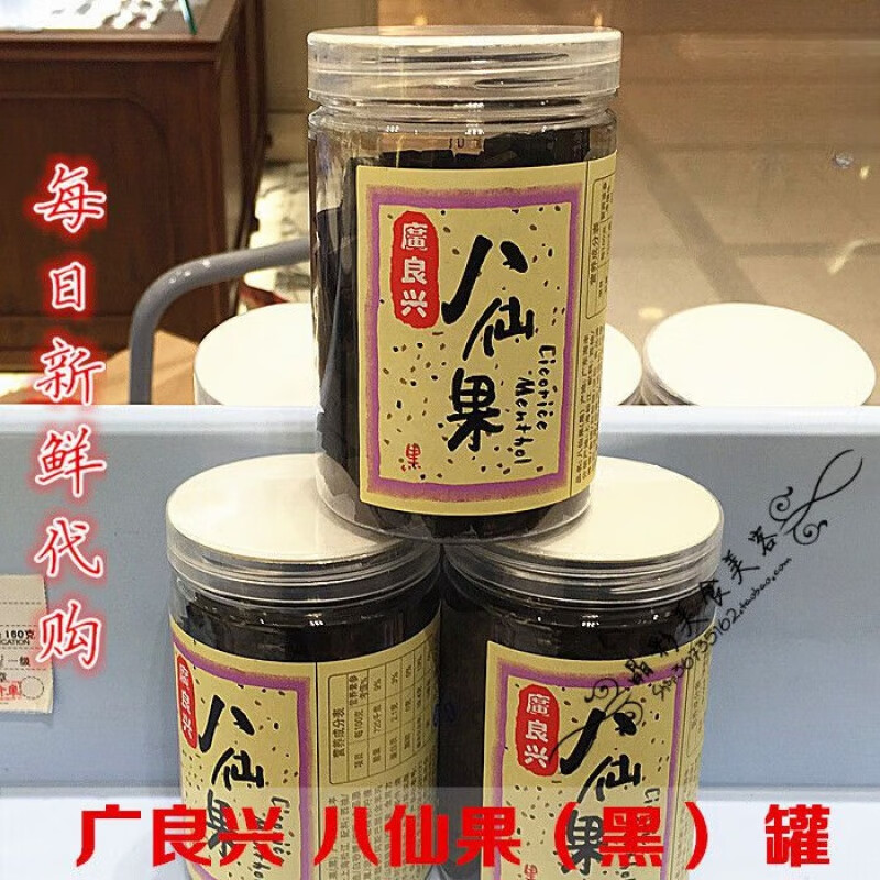 食怀上海 广良兴 八仙果(黑)罐装/散装 罐装160克一罐