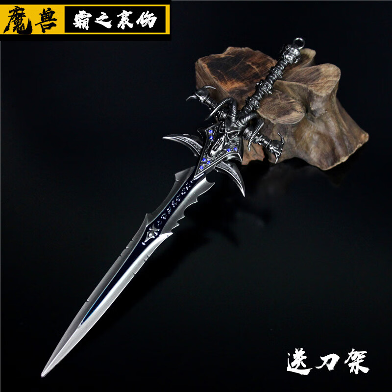 创京懿选霜之哀伤魔兽世界动漫游戏阿尔萨斯霜之哀伤炫酷剑合金模型未
