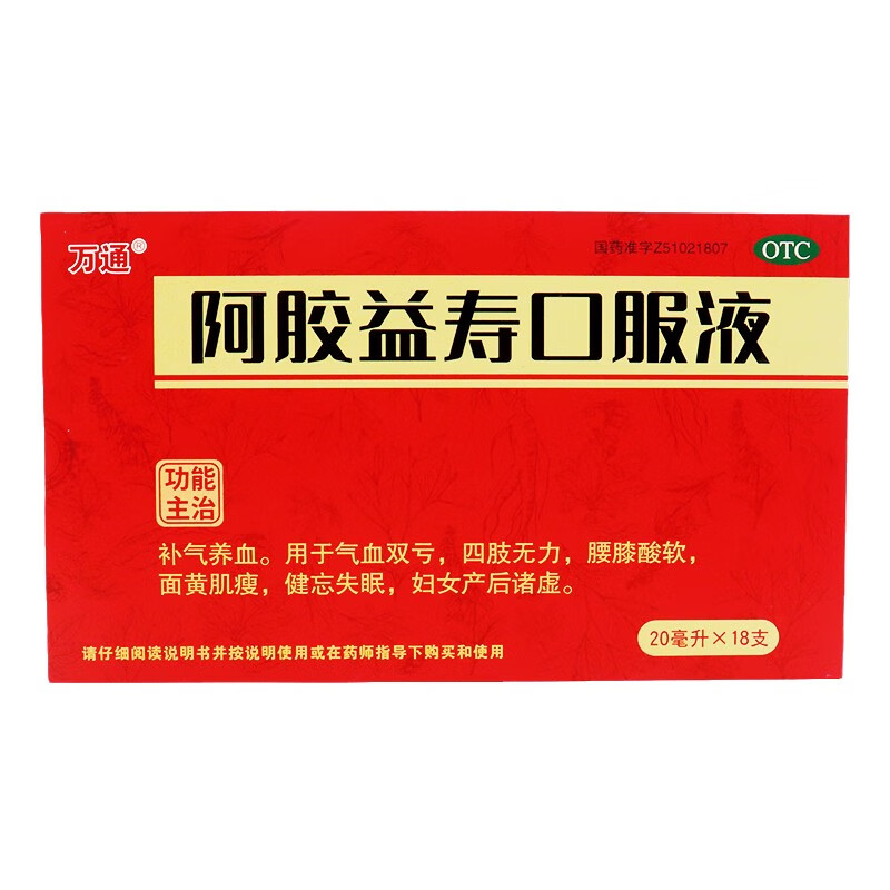 [万通] 阿胶益寿口服液 20ml*18支/盒 补气养血 四肢无力面黄肌瘦健忘