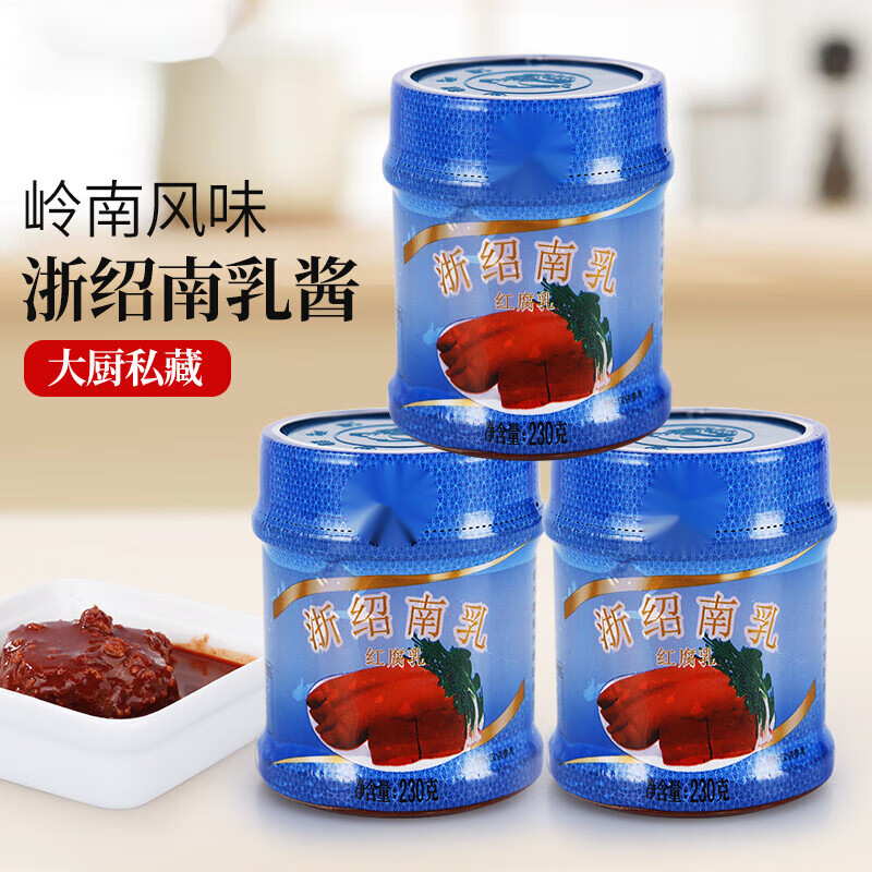 维霆南乳酱 浙绍南乳绍兴红方腐乳中华230g*3