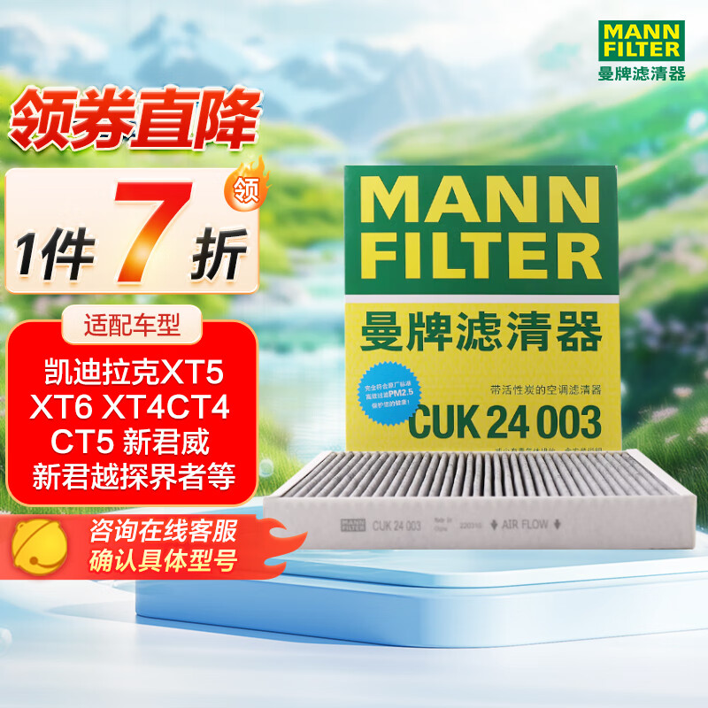 曼牌（MANNFILTER）空调滤清器空调滤芯CUK24003凯迪拉克ATSLCTSCT6XT5XTS昂科威问界
