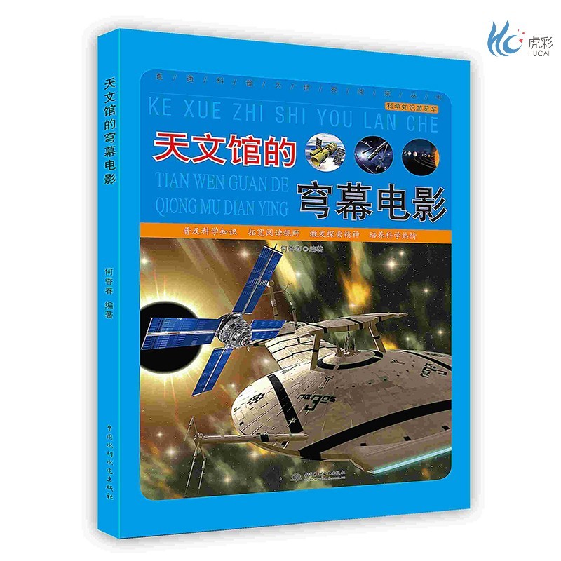 [按需印刷]天文馆的穹幕电影