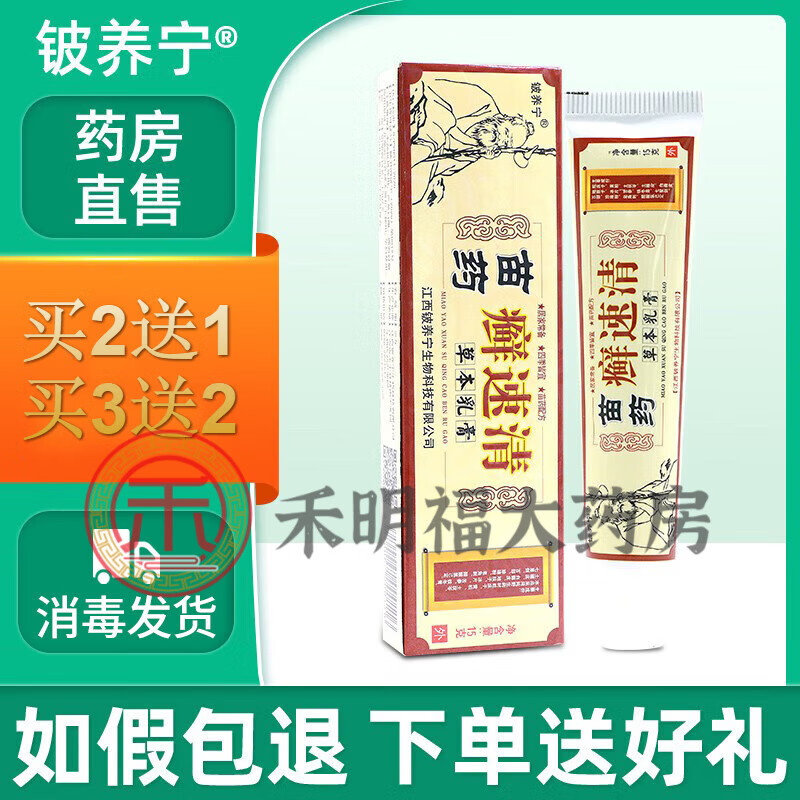 【京健康】苗药癣速清草本乳膏痒大腿内侧痒真菌正 1支装