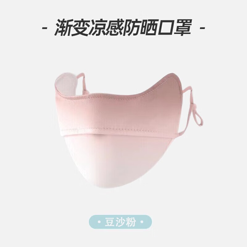诗莱寇 女高颜值腮红新款护眼角渐变防紫外线遮全脸冰丝面罩 1_豆沙粉1只 渐变色
