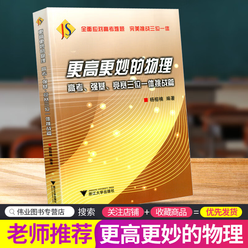 2021更高更妙的物理高考强基竞赛三位一体挑战篇高一高二全国高中物理