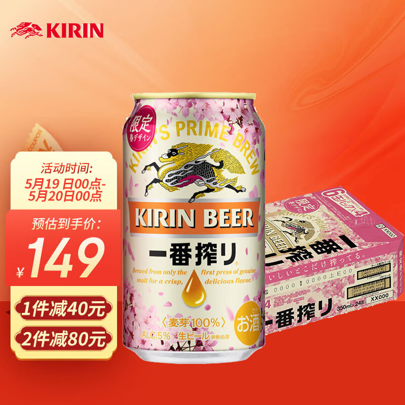 麒麟（Kirin）一番榨 春季樱花版 黄啤酒 330ml*24听 整箱装