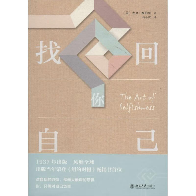 找回你自己(一版一印)