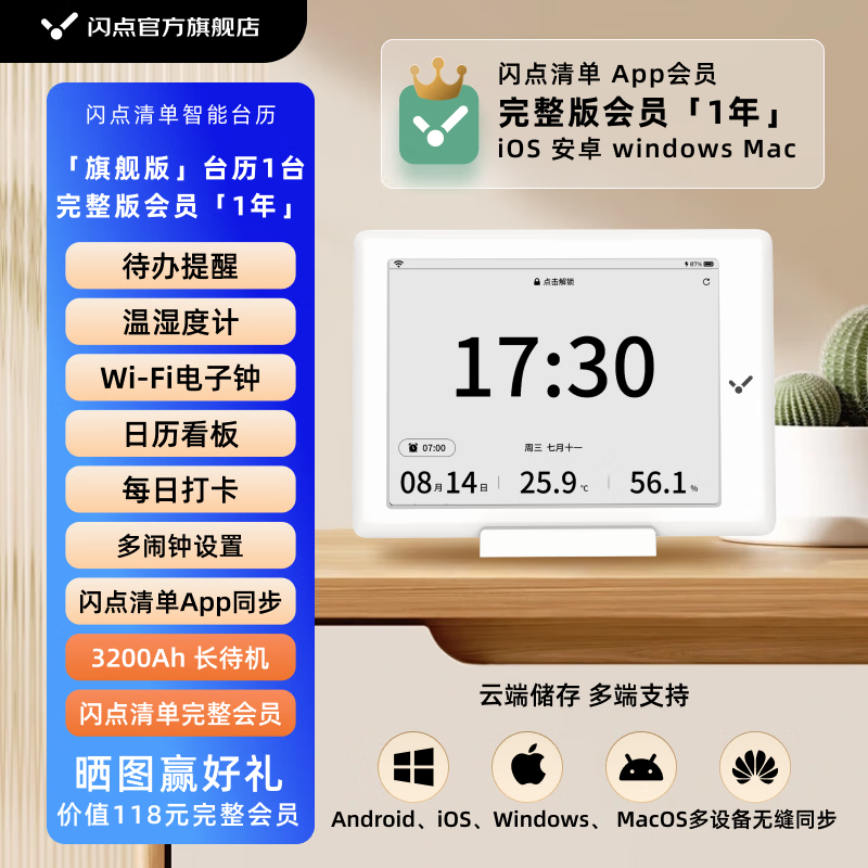【闪点智能日历2025年日月台历清单计划台历待办提醒电子Wifi时间钟同步温湿度桌面闹钟自律备忘录数字日程规划本智能日历【旗舰版】1台完整版 ...