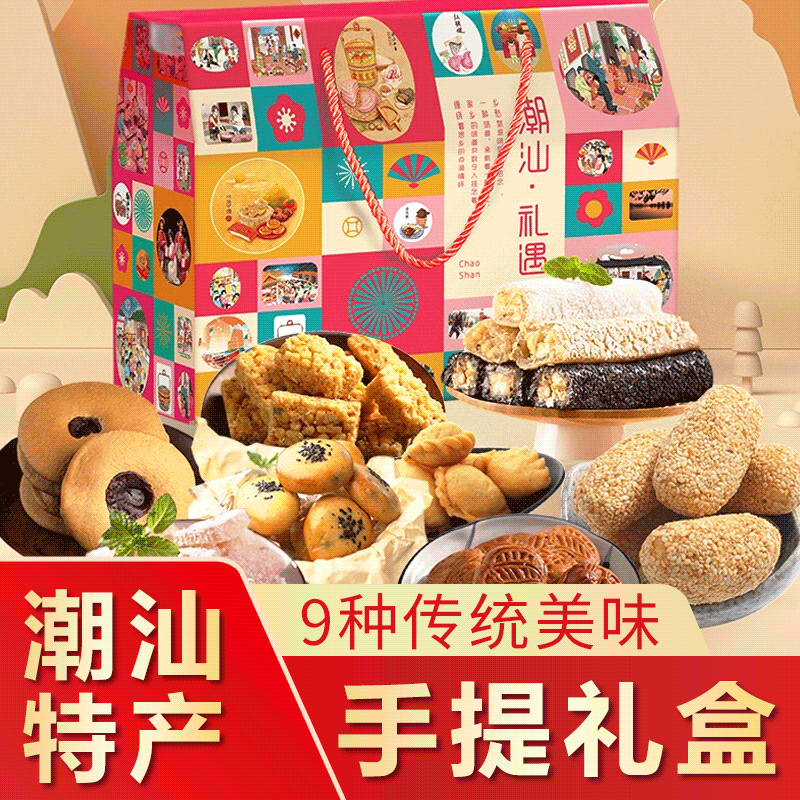 荣嵘广东潮汕特产手信礼盒小吃潮州特色糕点零食走亲戚清明礼品 潮汕